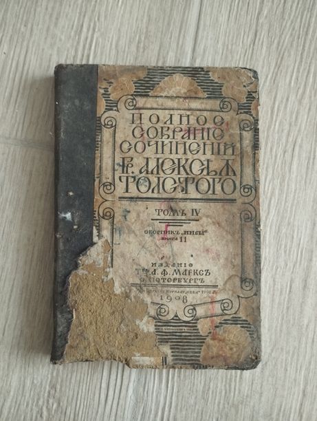 Книга Алексей Толстой полное собрание