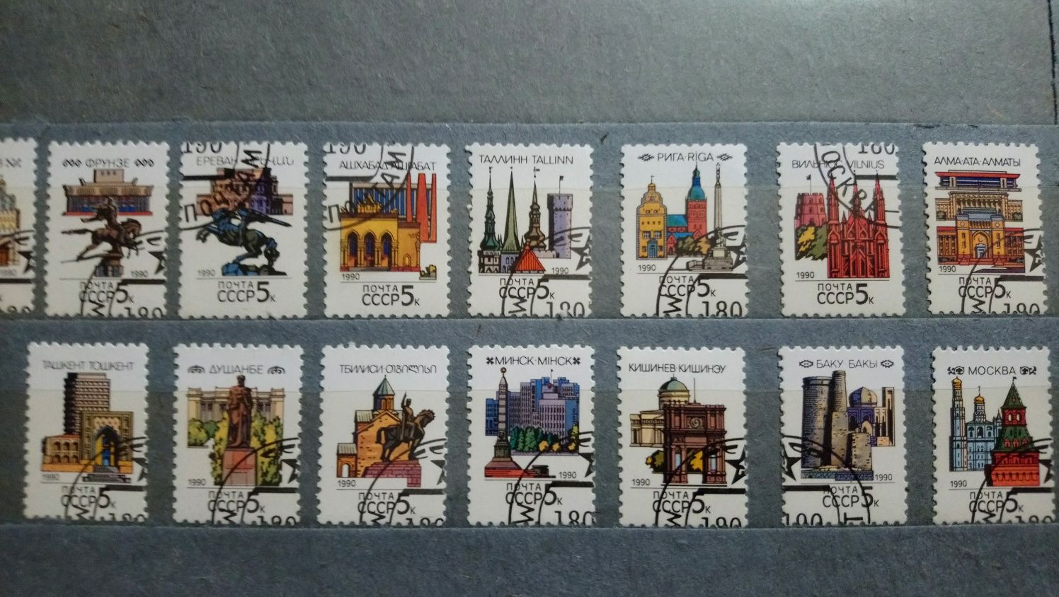 Почтовые марки СССР 1990 года столицы Союзных республик
