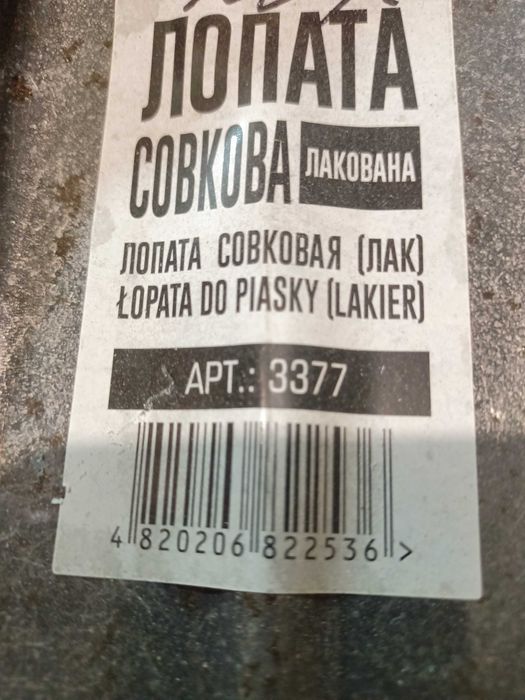 Лопата совкова, штикова д/городу, нержавєйка, без держака