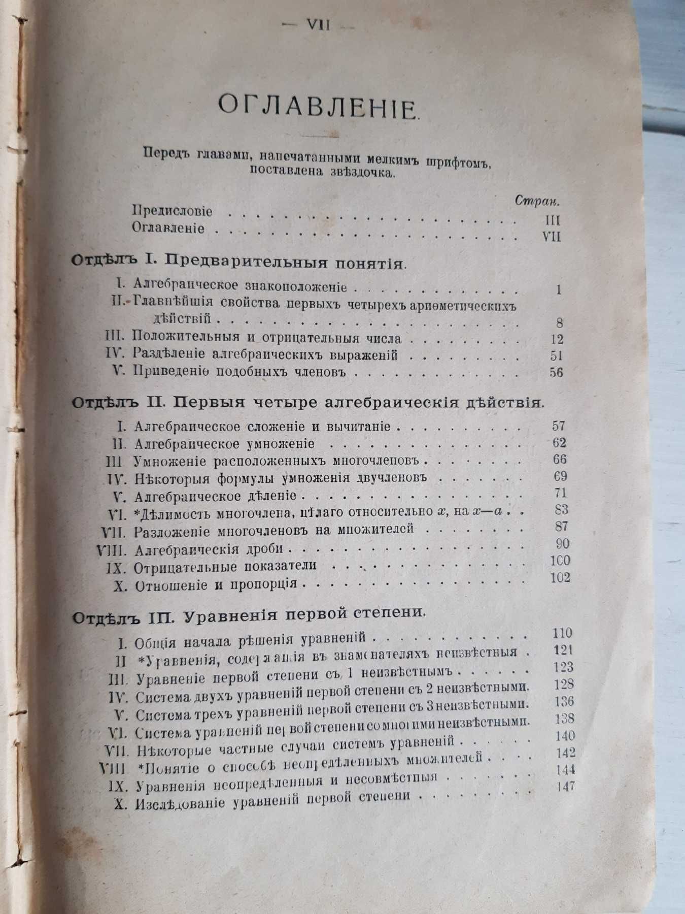 Элементарная алгебра Киселев, 1914 год