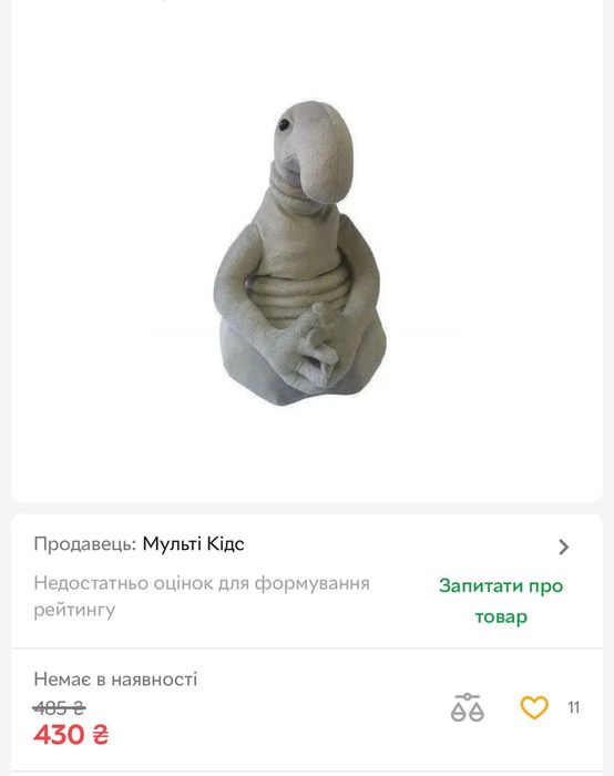 Іграшка Почекун (Ждун)