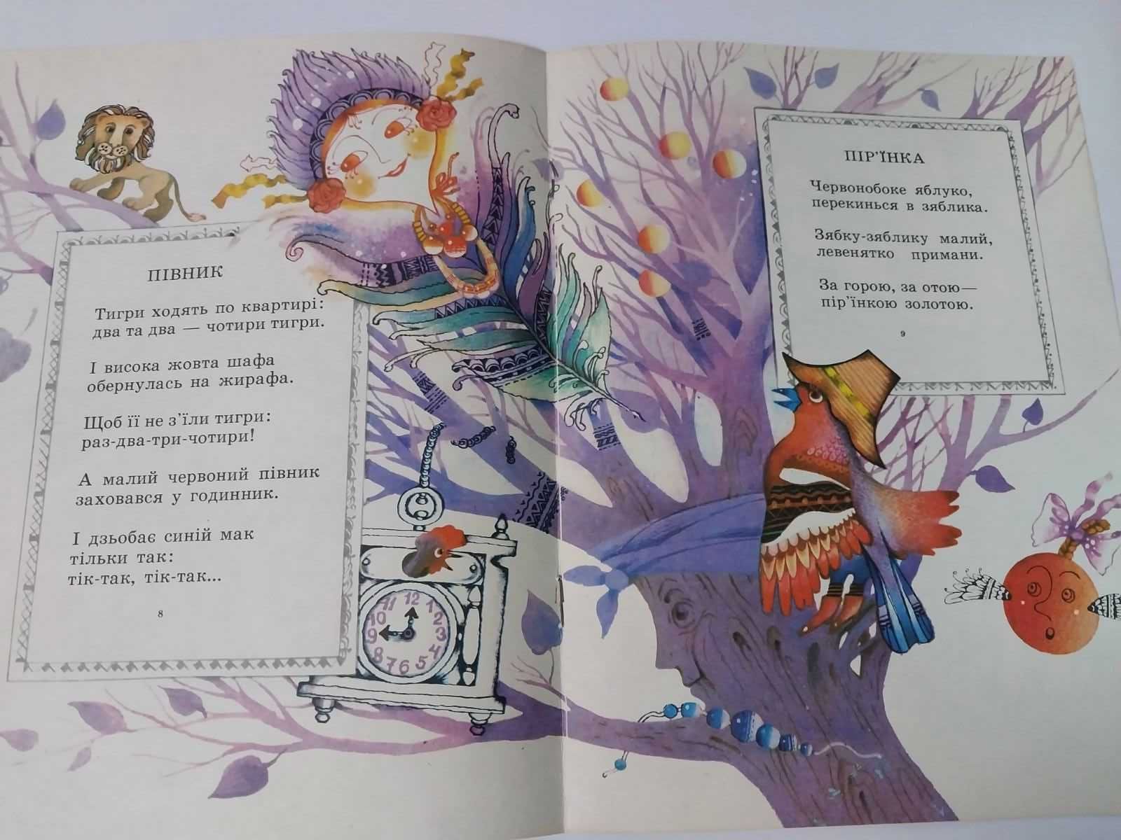 Дитяча книга детская Веселка Віть Вітько Гойда-раз, гойда-два