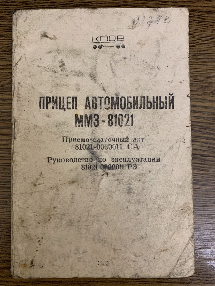 Прицеп советский легковой в идеальном состоянии ссср