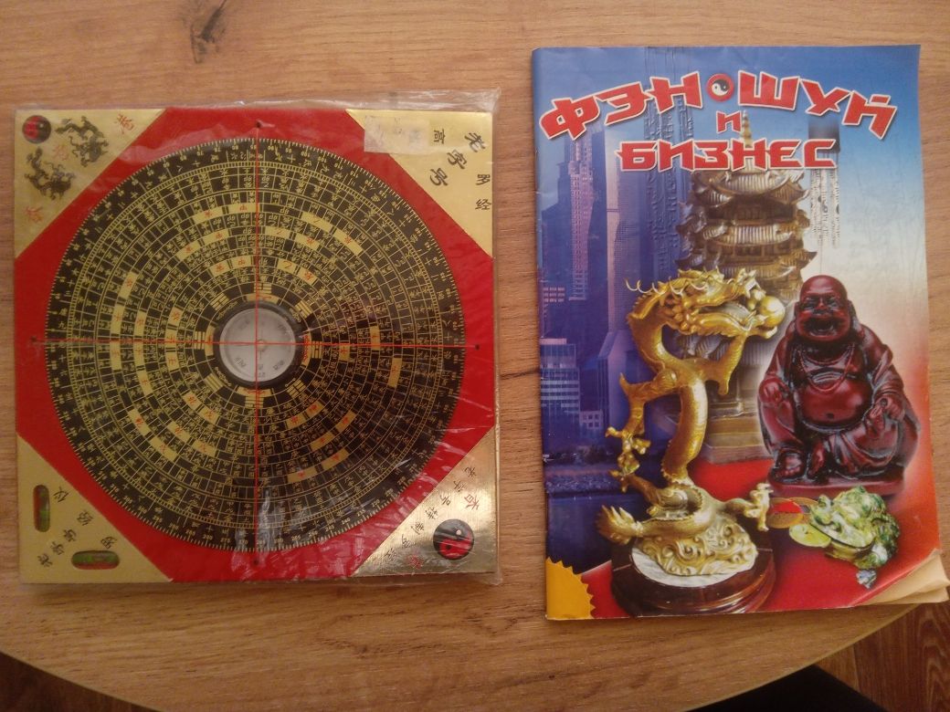 Компас феншуй книга