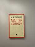 Мастер и Маргарита