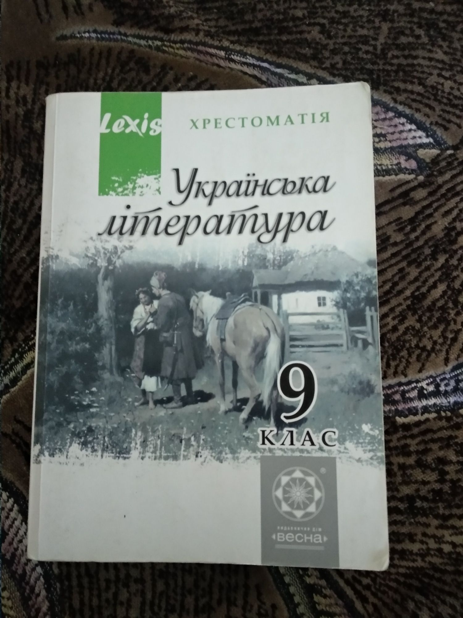 Книга - хрестоматія з української літератури