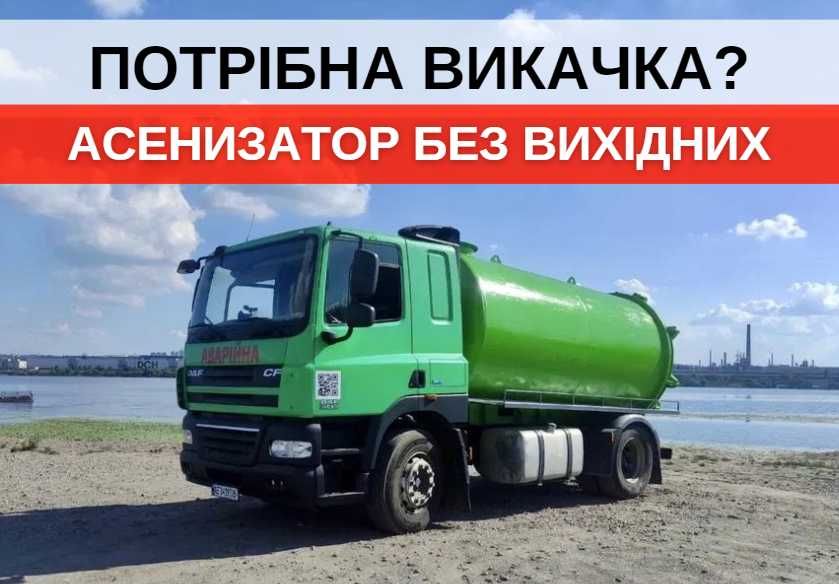 Переповнена каналізація? викачка зливних ям/ выкачка сливных ям з 60ХВ