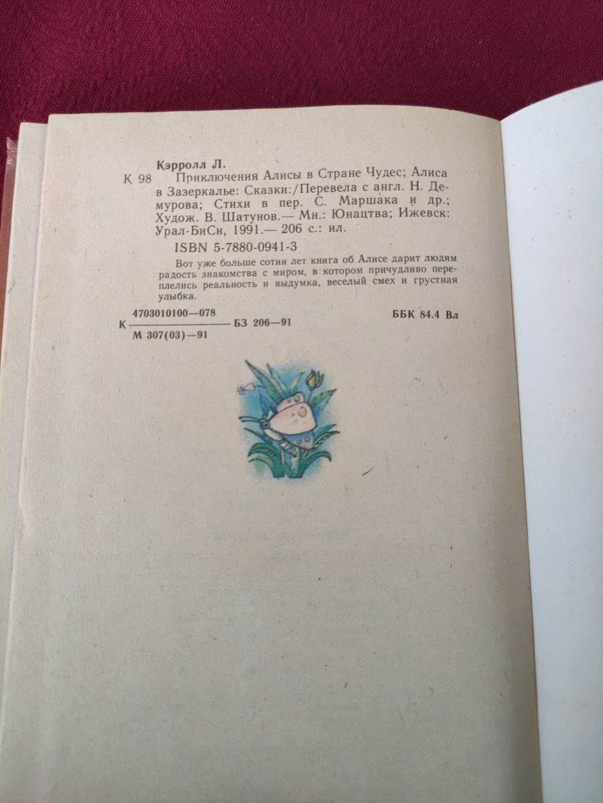 Приключения Алисы в стране чудес ,Алиса в Зазеркалье Льюис Кэрролл