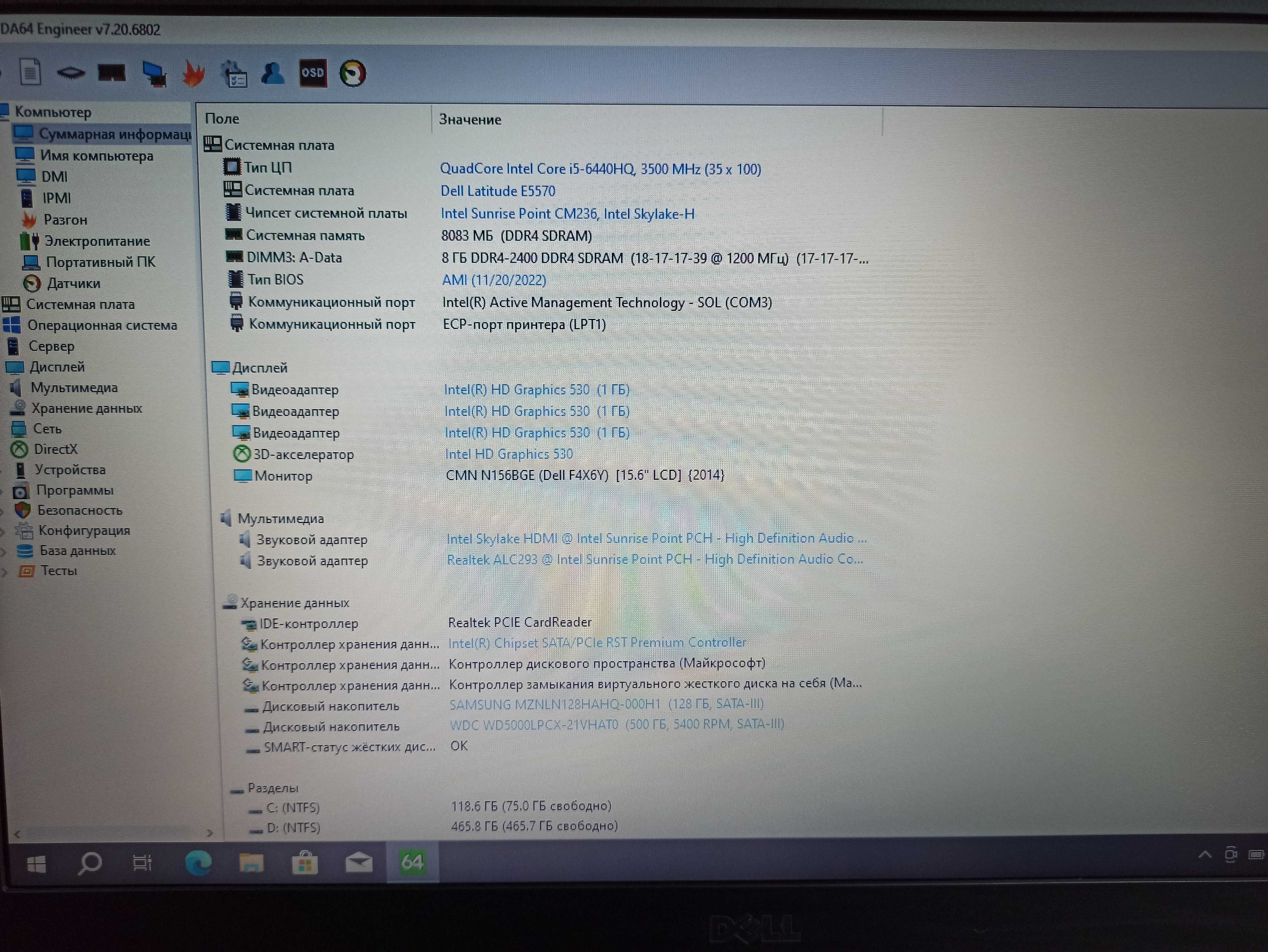 Ноутбук Dell E5570 (15.6/i5-6440HQ/8Gb/IntelHD/128+500Gb/240min)