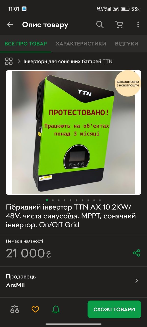 Инвертор  TTNergy