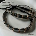 БРАСЛЕТ  кераміка 1.07- золото 575 проба