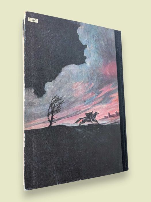 книга Сумерк.  автор Юліан Опільський.