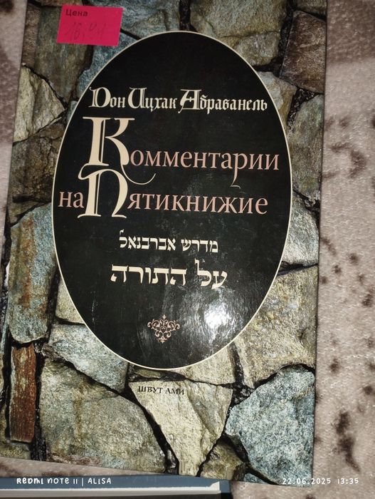 Иврит Продам новые еврейские религиозные книги