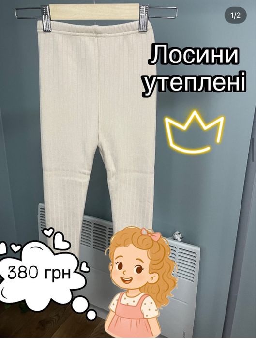 Лосини утеплені/ теплі лосини / лосини на мєху