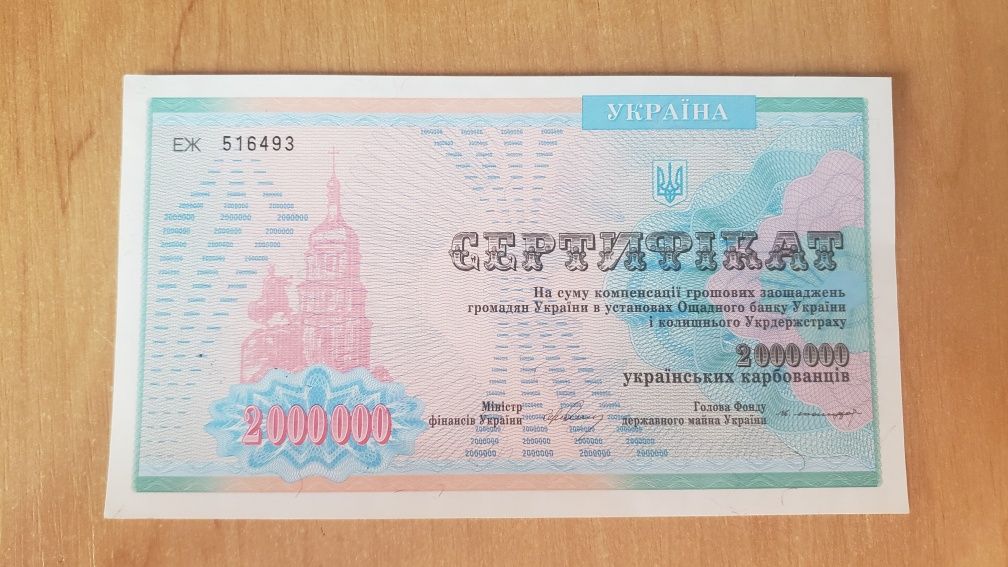 Сертифікат на 1000000 та 2000000 карбованців.