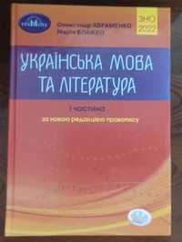 Підготовка до ЗНО Книга, зошит, посібник. Нові!