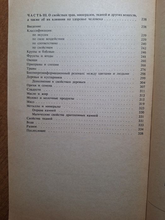 Целительные силы