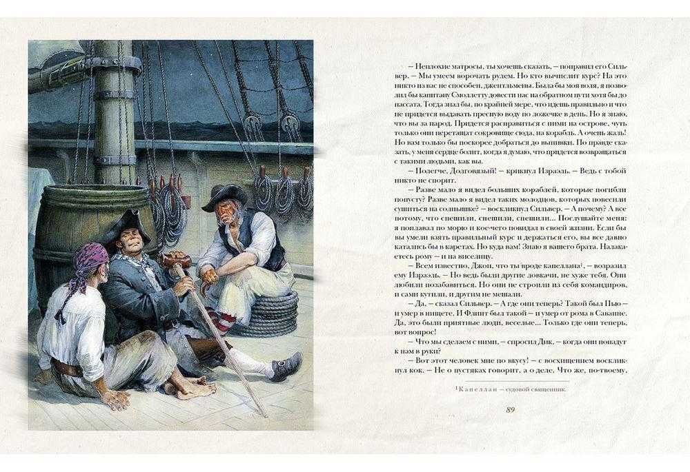 Роберт Льюис Стивенсон Остров Сокровищ. Нигма