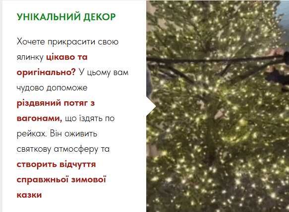 Різдвяний поїзд  на ялинку