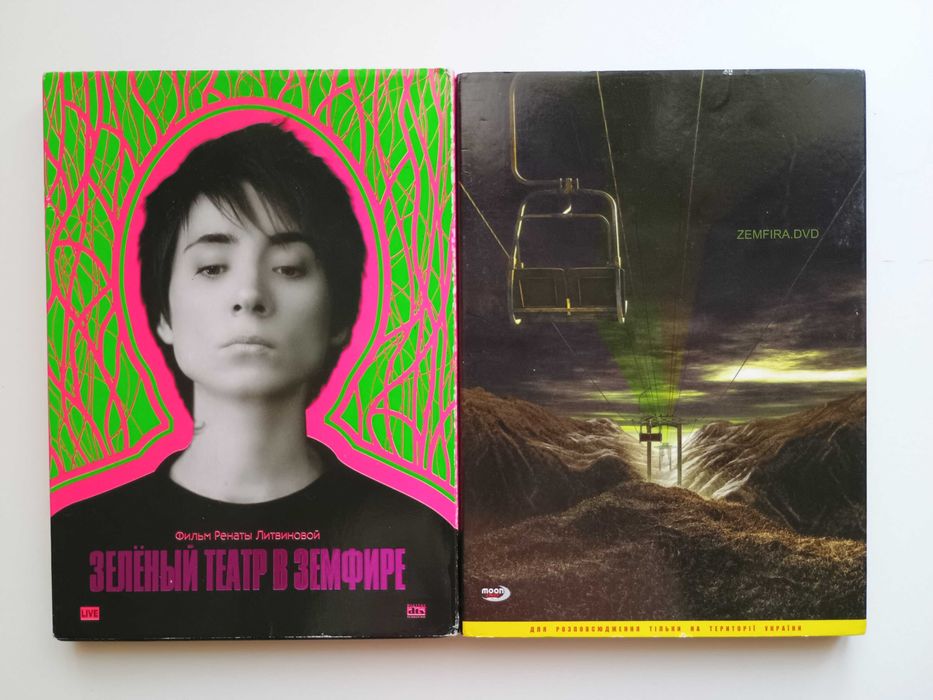 Лот 2 х DVD Земфира українські ліцензійні видання