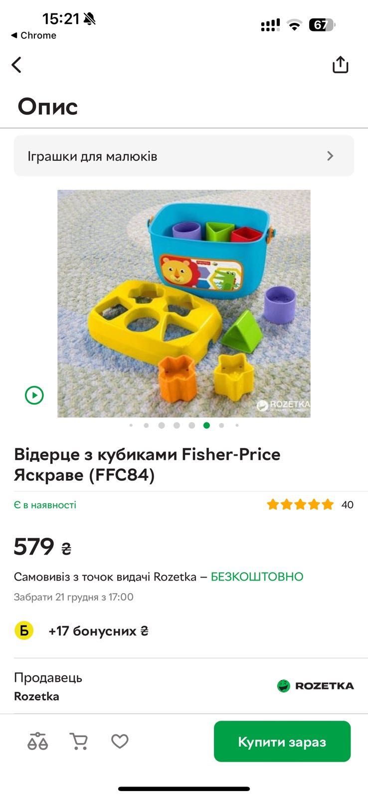 Відерце сортер Fisher price