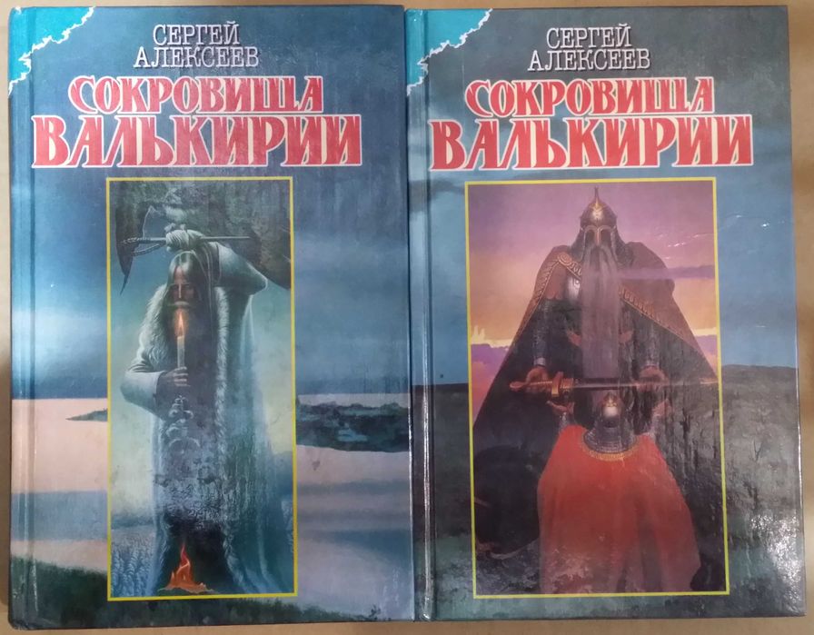 Алексеев С. Сокровища Валькирии. Стоящий у солнца. Страга севера