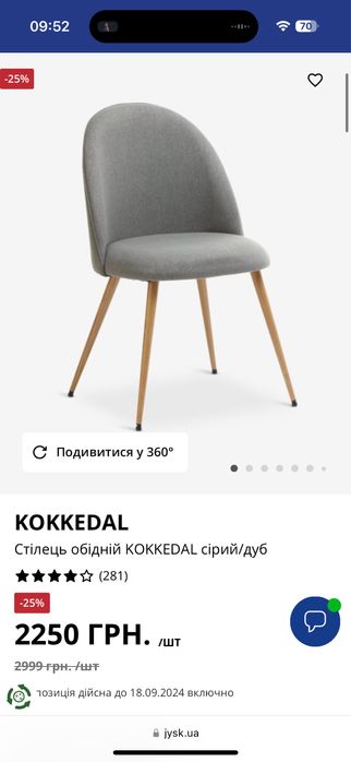Стілець обідній KOKKEDAL сірий/дуб