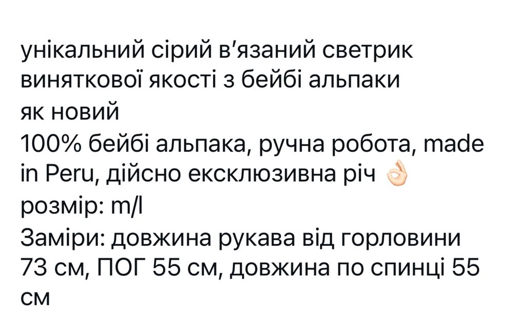 Продам светр , 100% бебі альпака
