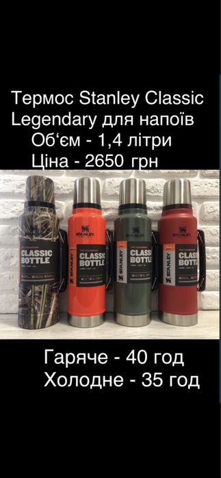 Термос Stanley стенлі термокружка оригінал сша Themos
