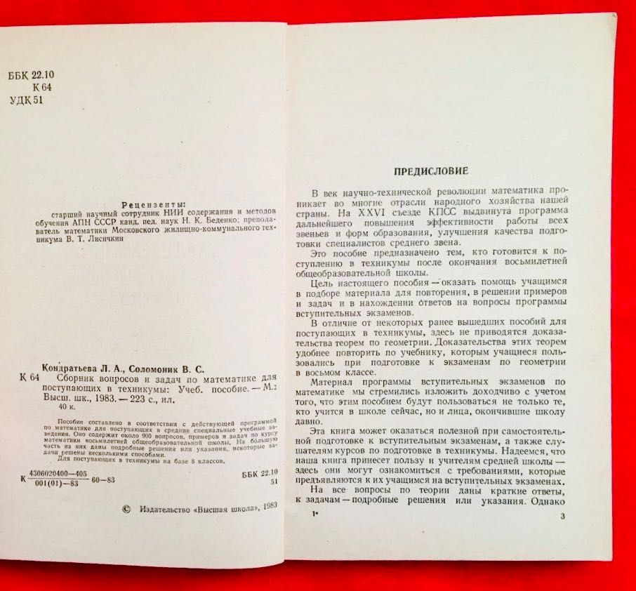 Шкільний підручник: Збірник питань для вступників з математики (рос.)