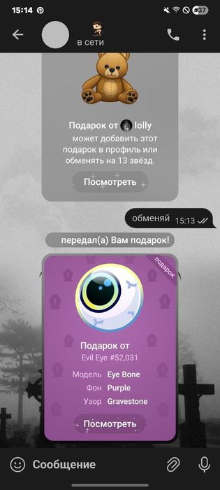 нфт подарки, телеграм