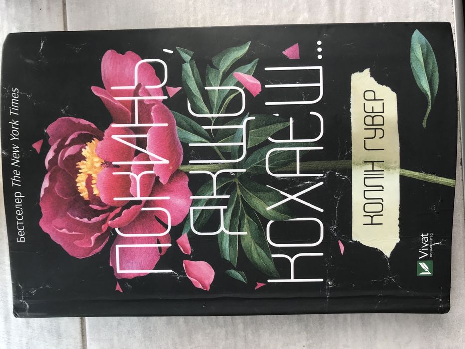 Покинь якщо кохаєш