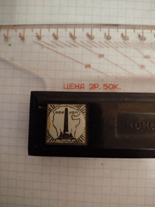 Линейка Конструктор Уфа. СССР.