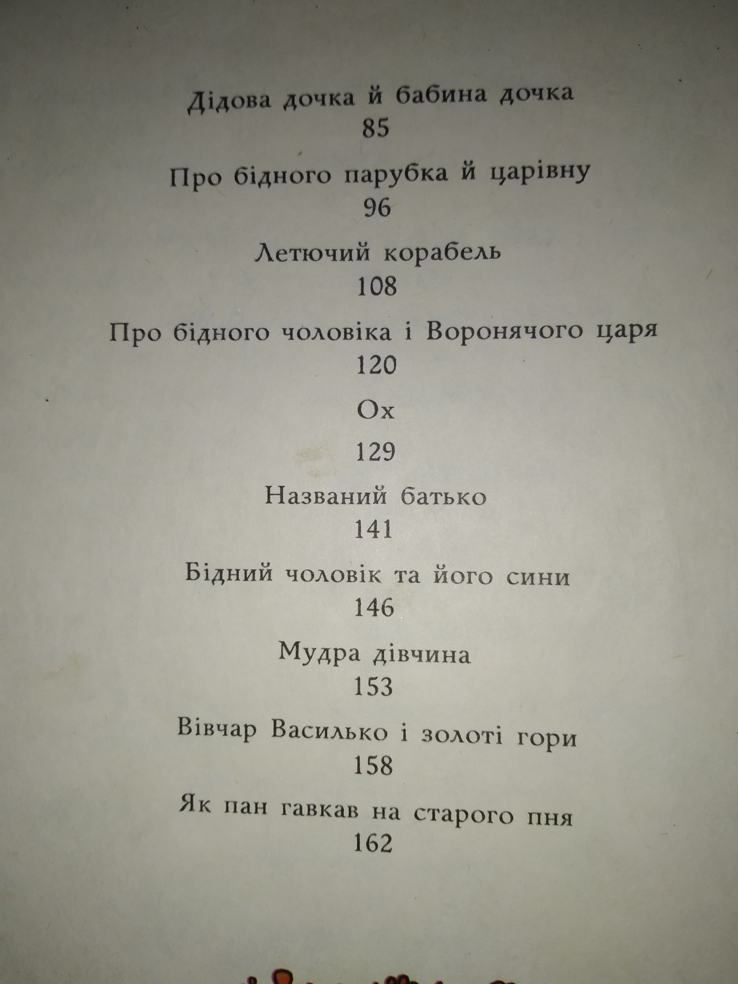 Українські народні казки