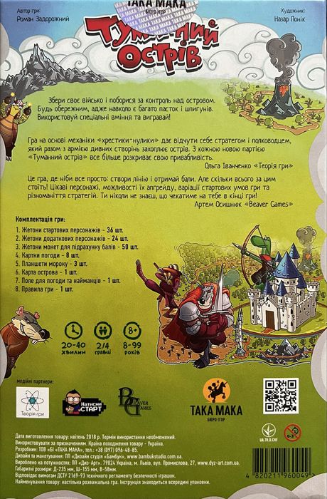 Настільна гра «Туманний Острів» - ТАКА МАКА