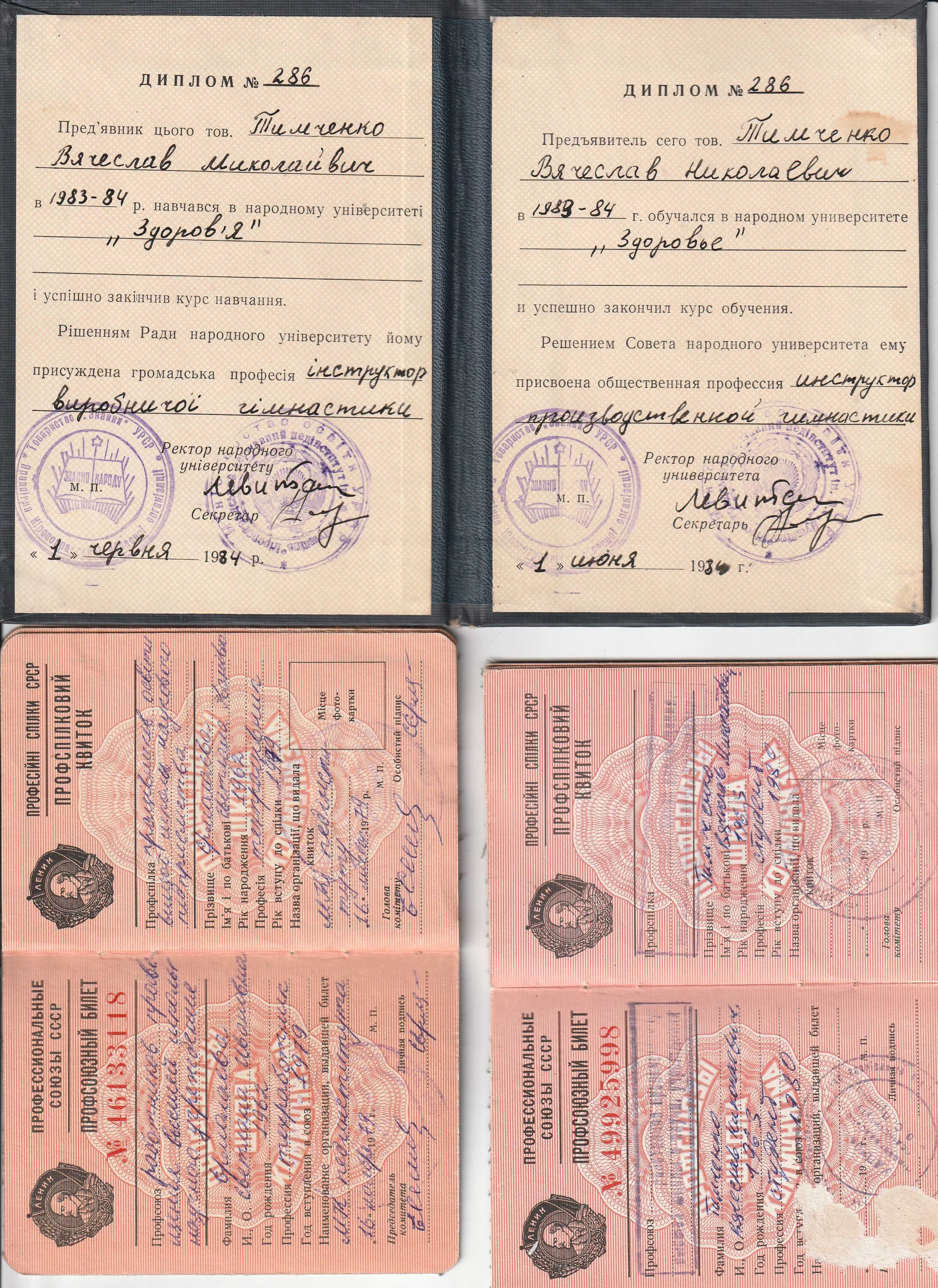 Старі документи часів срср