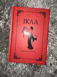 книга «Ікла» комікс