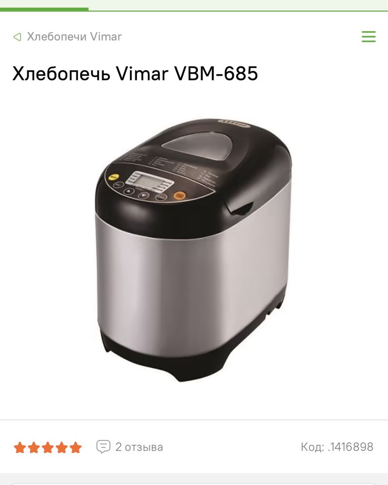 Хлібопіч vimar VBM-685