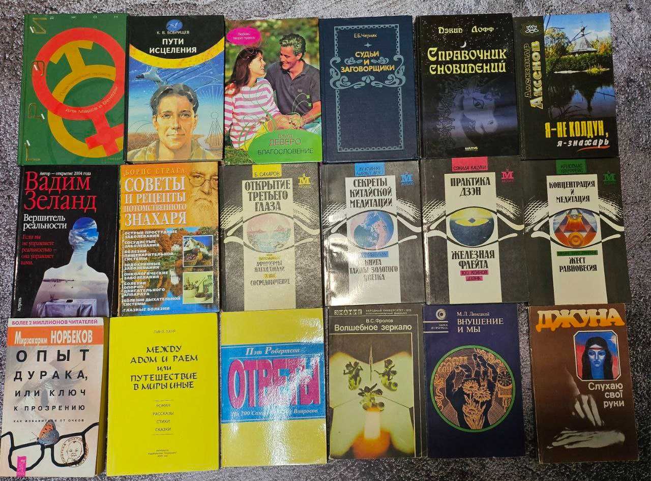 Книги: медицина, педагогіка, сексологія, езотерика, тощо