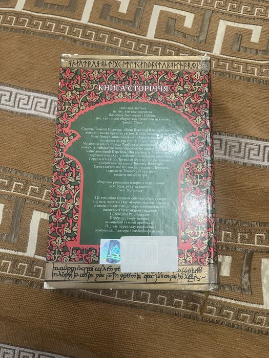 Книга Володар Перстенів (повна трилогія) Астролябія 2006 Дж Толкін