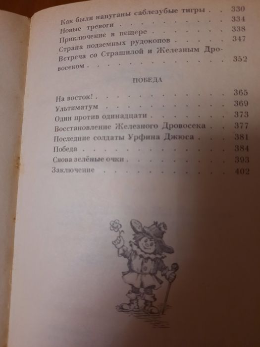 Продам повести- сказки А. М. Волкова.