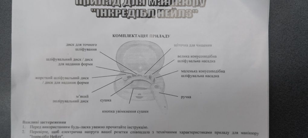 Прибор для маникюра и педикюра Incredible nails