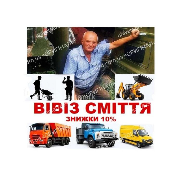 Вивіз сміття, будівельного, гілок Грузчики Вывоз строй мусора Демонтаж