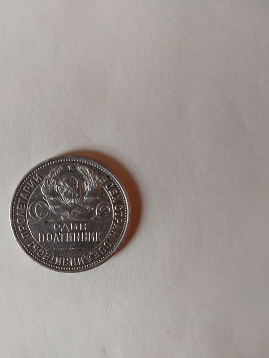 Монети срібні 50 коп. 1924, 1925 рр