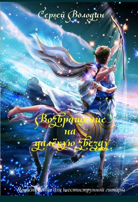 Ноты для Гитары Произведения для Шестиструнной Гитары Выпуск-1 Выпуск-