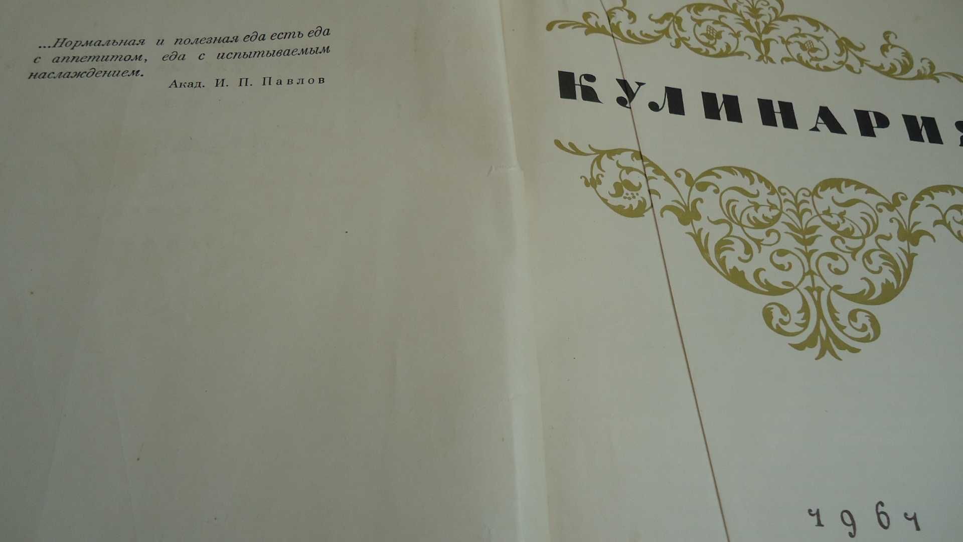 Книга "Кулинария" 1961 г и другие книги рецептов