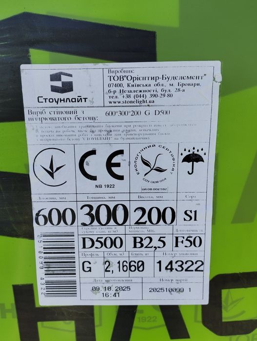 Продам газоблок 2 палети