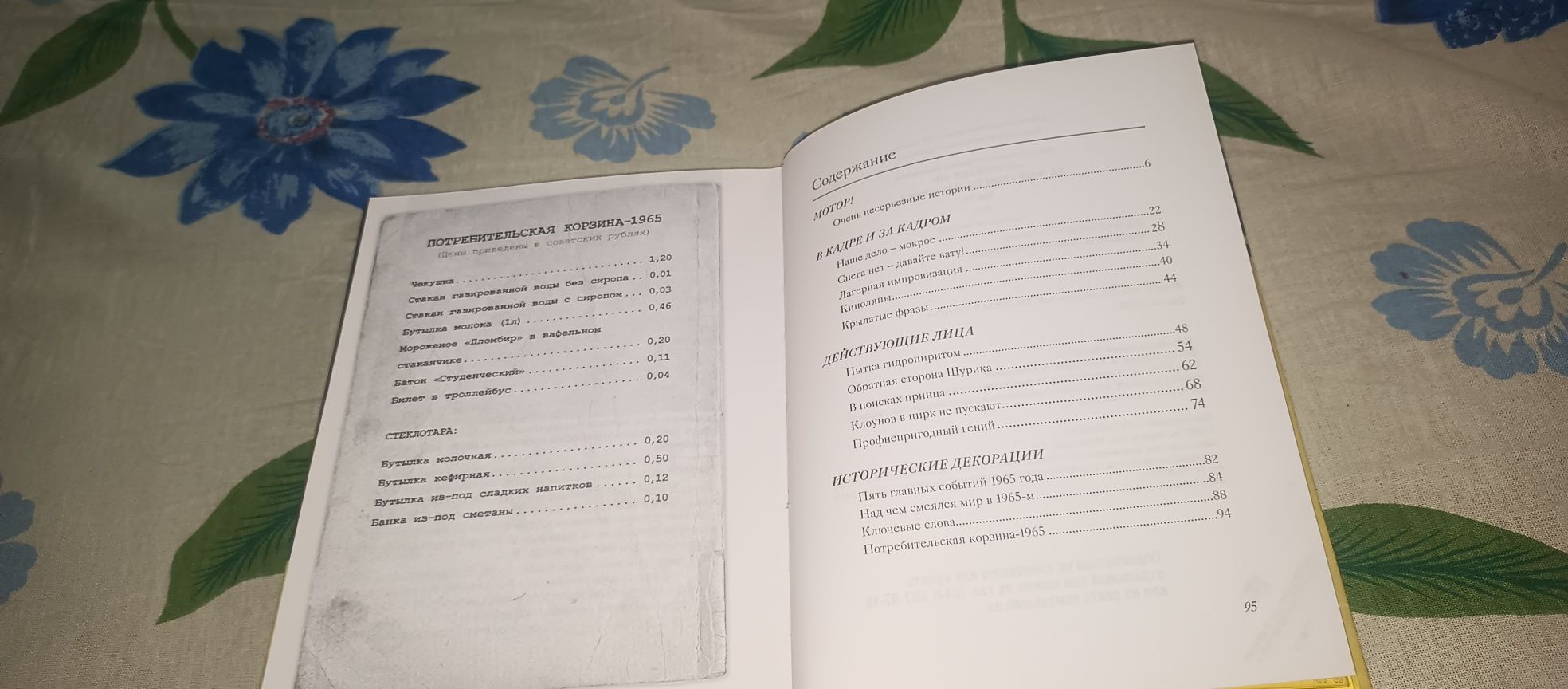 Книга + диск Операция "И"