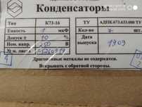 Конденсаторы  К73-16 , К40У-9
