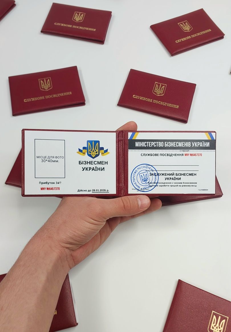 Сувенірне Посвідчення Бізнесмена, Удостоверение Бизнесмена, Ксива